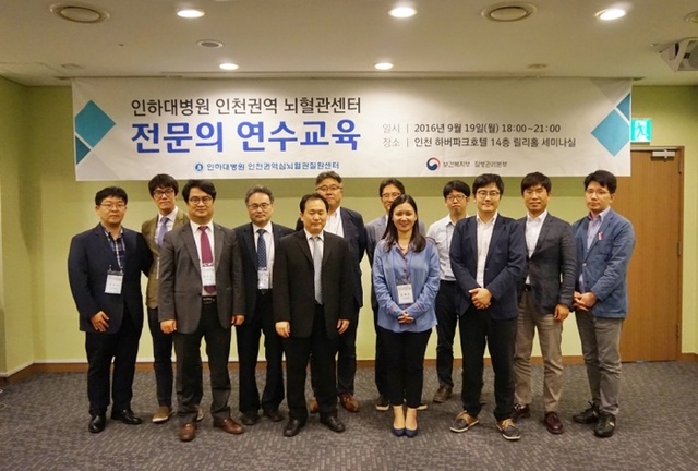 ▲ 인하대병원 인천권역심뇌혈관질환센터는 지난 19일 인천 하버파크호텔에서 인천권역 뇌혈관센터 ‘전문의 연수교육’을 실시했다. 인하대병원 제공