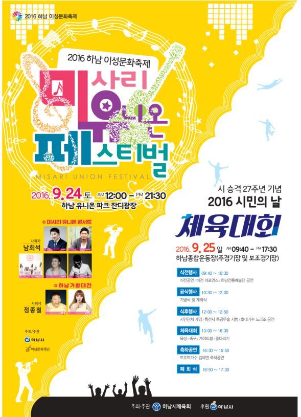 ▲ 사진(시 승격 27주년 기념축제)
