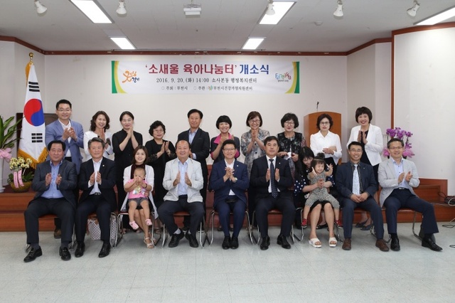 ▲ 사본 -1.여성청소년과_소새울 육아나눔터 개소식 참석자들이 기념촬영을 하고 있다.