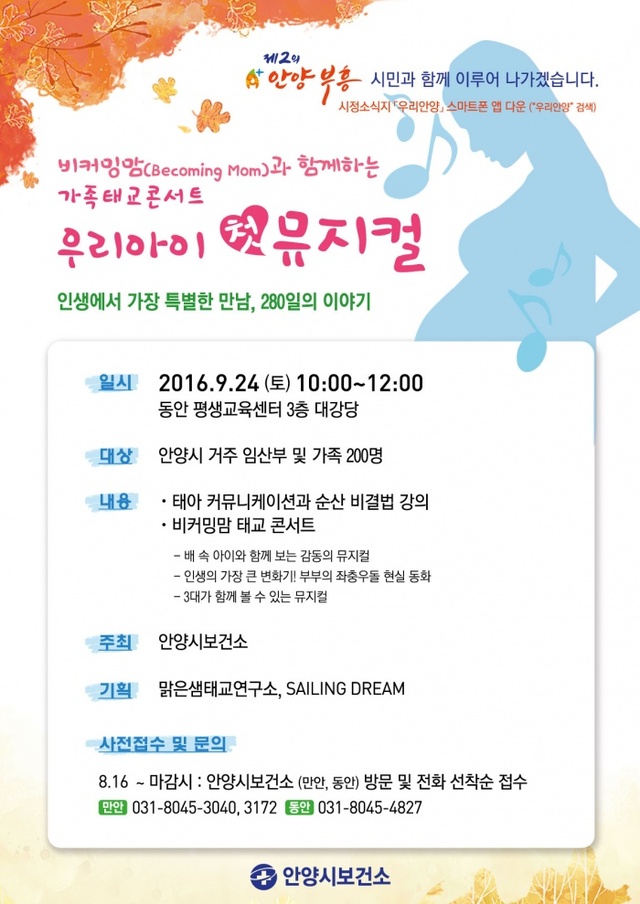▲ 태교뮤지컬 포스터