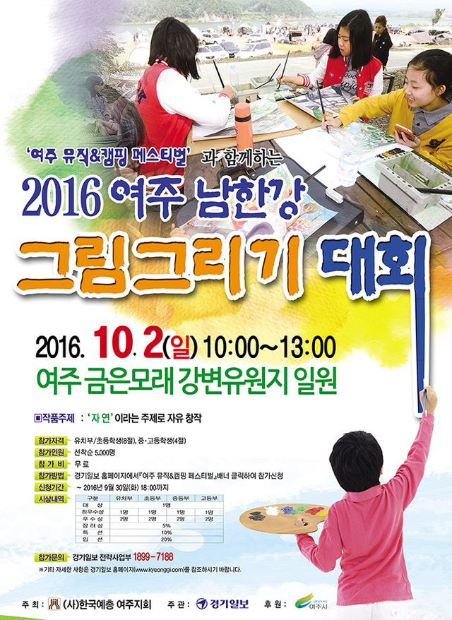 2016남한강그림그리기대회(최종).jpg