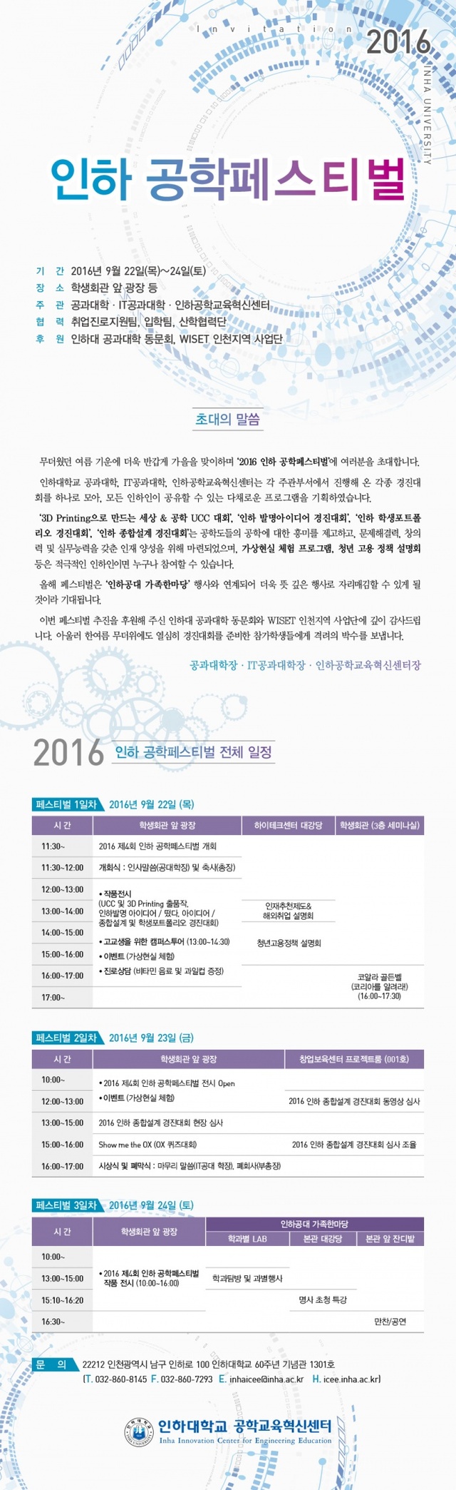 ▲ 제4회 2016 인하 공학페스티벌’ 일정 및 표스터