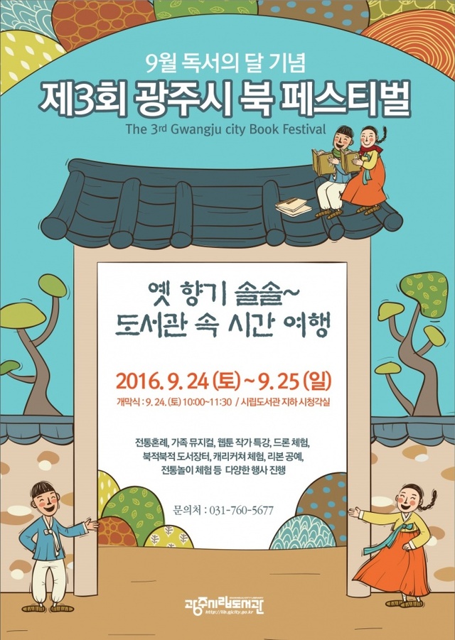▲ 광주시립도서관, 제3회 북페스티벌 행사 개최1