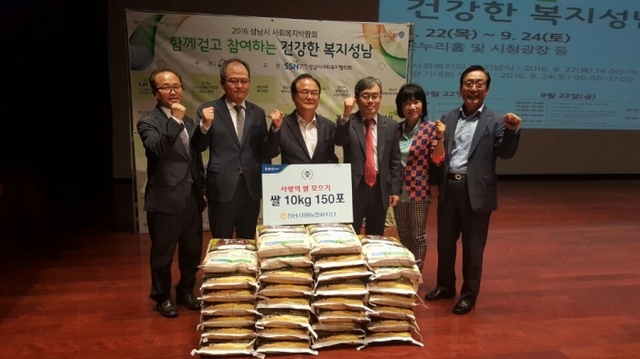 ▲ 농협 성남시지부 사랑의 쌀 기증