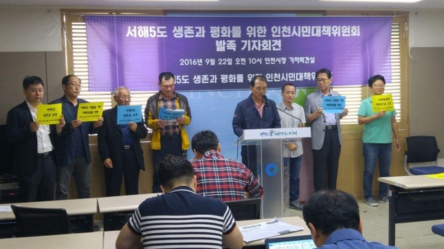 ▲ 인천지역 서해5도 주민들과 시민단체는 22일 인천시청에서 기자회견을 열고 ‘서해5도 생존과 평화를 위한 인천시민대책위원회’를 발족한다고 밝혔다. /대책위 제공
