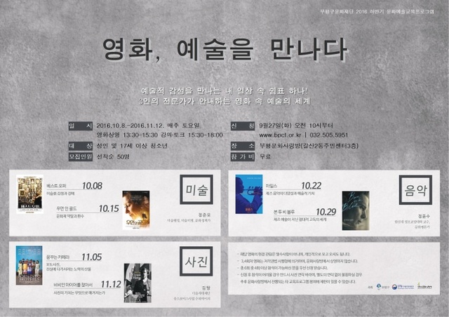 ▲ 2016 영화,예술을 만나다_홍보시안(가로형)