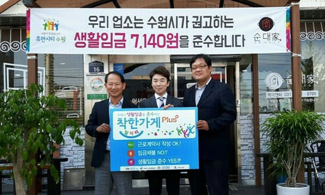 ▲ ㈜닥터나인케이(김경재 대표ㆍ가운데)는 수원시에서 권고하는 수원시 생활임금제도를 민간업체 중 최초로 시행, 기업의 사회적 책임을 다하는 모습을 인정받아 22일 수원시 착한가게 및 모법업체로 선정되고 시로부터 감사패를 받았다. 수원시 모범시민상 등을 수상한 김 대표는 영통에 위치한 진짜순대와 인계동에 위치한 순대가에서 매월 2회 사회 소외계층 및 취약계층을 대상으로 무료 식사봉사를 실시해 주위의 귀감이 되고 있다.  권오현기자