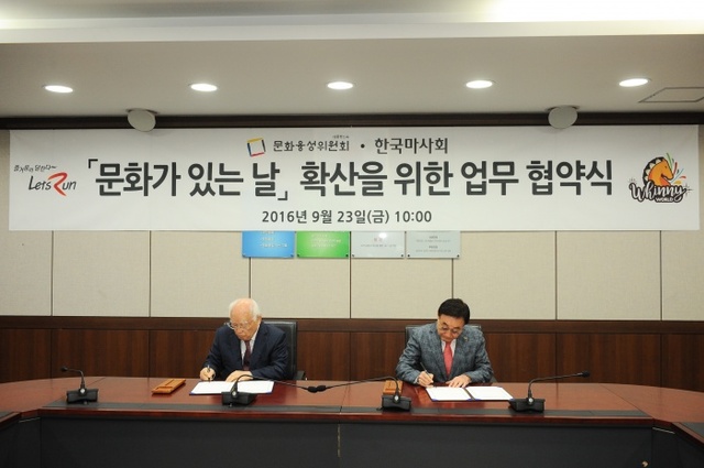 ▲ 2016년9월23일 한국마사회 문화융성위원회 업무협약식(왼쪽이 표재순 위원장, 오른쪽이 현명관 한국마사회장)