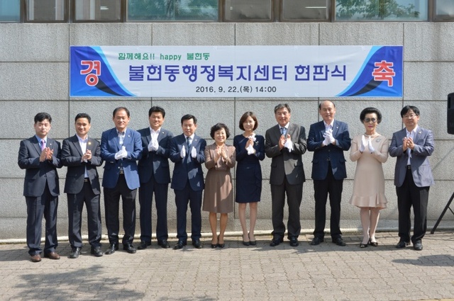 ▲ 5-1. 불현동 행정복지센터 현판식 개최