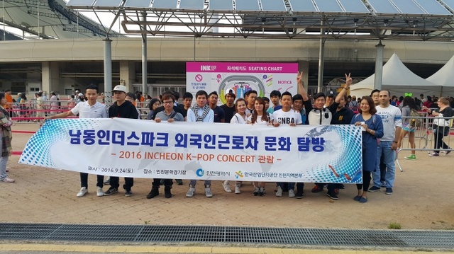 ▲ 산단공-남동인더스파크 외국인 근로자 문화탐방, 인천 K-POP 콘서트 관람