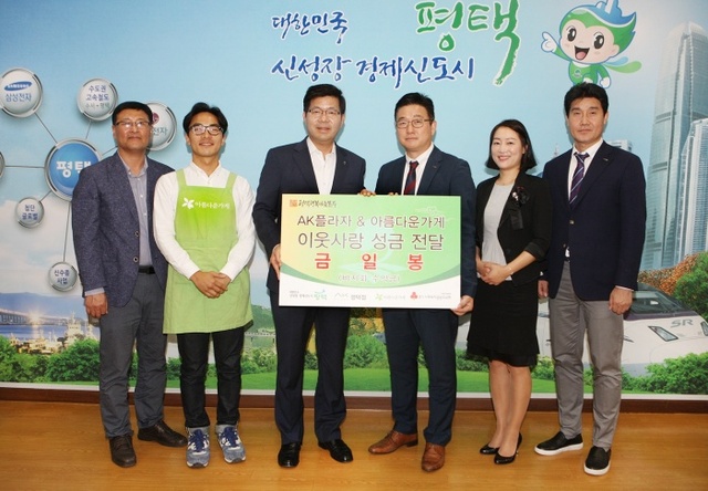 ▲ AK플라자 평택점과 아름다운가게성금전달식