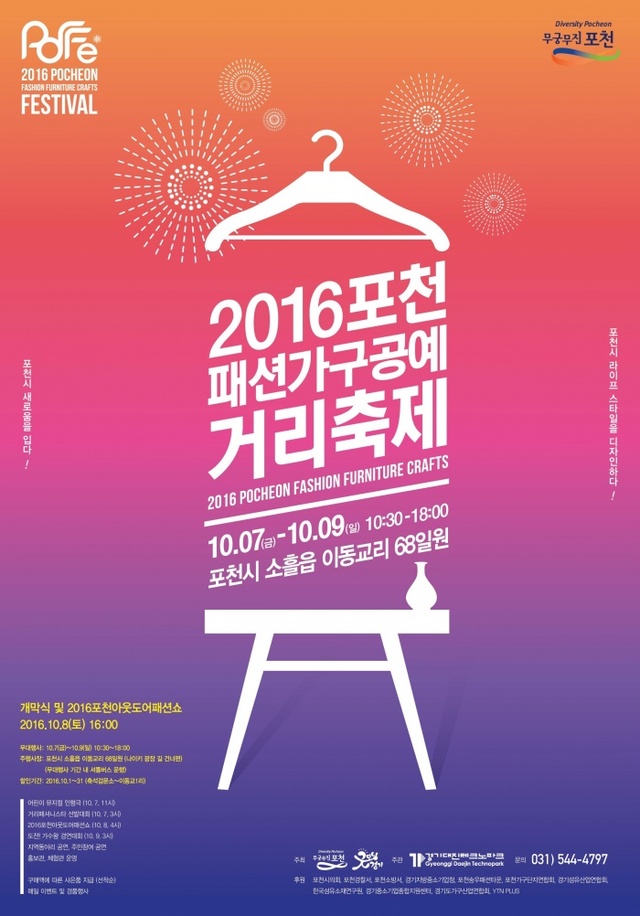 ▲ 패션가구공예 거리축제 포스터