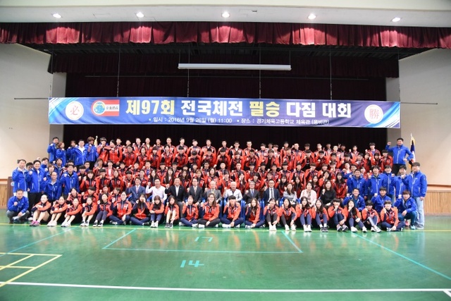 ▲ 26일 열린 전국체전 필승다짐대회에서 경기체고 선수단이 선전을 다짐하며 파이팅을 외치고 있다.경기체고 제공