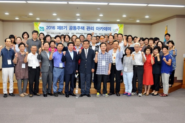 ▲ 사본 -공동주택과_제8기 공동주택 관리 아카데미 참가자들이 기념촬영을 하고 있다.
