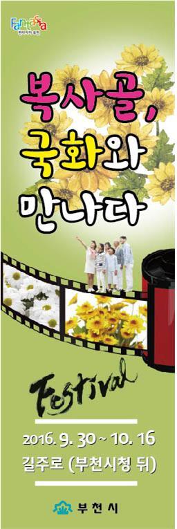 ▲ 사본 -3.녹지과_국화전시회 포스터