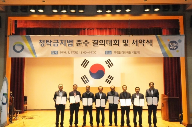 ▲ 전병성 한국환경공단 이사장(왼쪽 네번째)을 비롯, 임직원들이 청탁금지법 관련 결의를 다진 뒤 기념촬영을 하고 있다