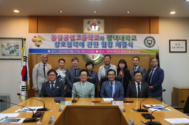 ▲ 평택대와 동일공업고 상호협력 협정체결(보도)