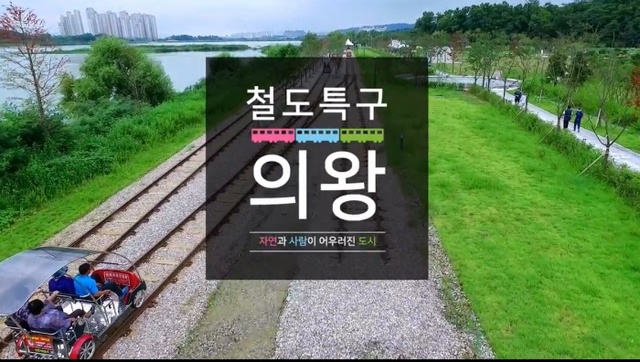▲ 의왕시 UCC동영상 최우수작 (2)