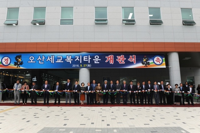 ▲ 오산세교복지타운개관식01