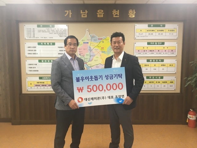 ▲ 7여주, 대신레미콘(주) 조장연 대표 ‘이웃사랑 성금 기탁’