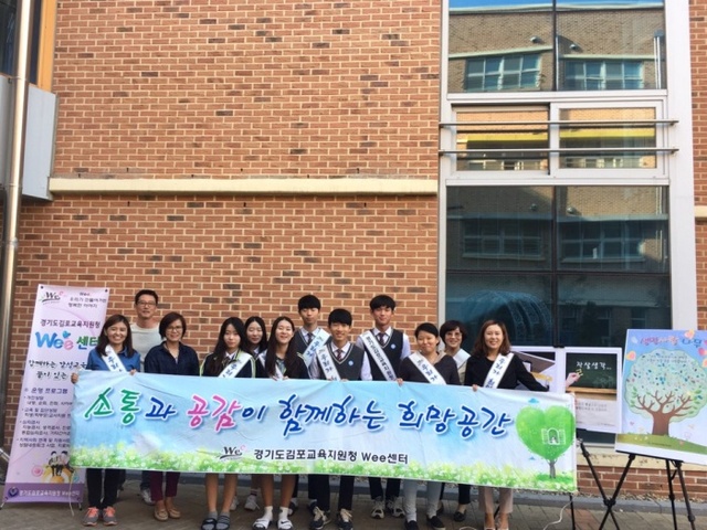 ▲ 김포교육청, 학교폭력예방 캠페인