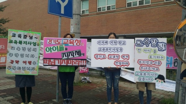 ▲ 교육복지사 시위