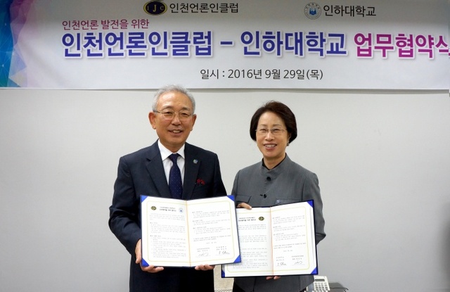 ▲ 박민서 인천언론인클럽 회장(왼쪽)과 최순자 인하대학교 총장(오른쪽)은 29일 인천언론인클럽 회의실에서 서로 인천 언론 발전 등을 위해 상호협력하는 내용의 업무협약을 체결했다. 인천언론인클럽 제공.