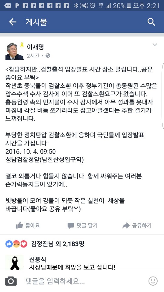 ▲ 사본 -이재명%20성남시장%20페이스북%20화면캡쳐[1]