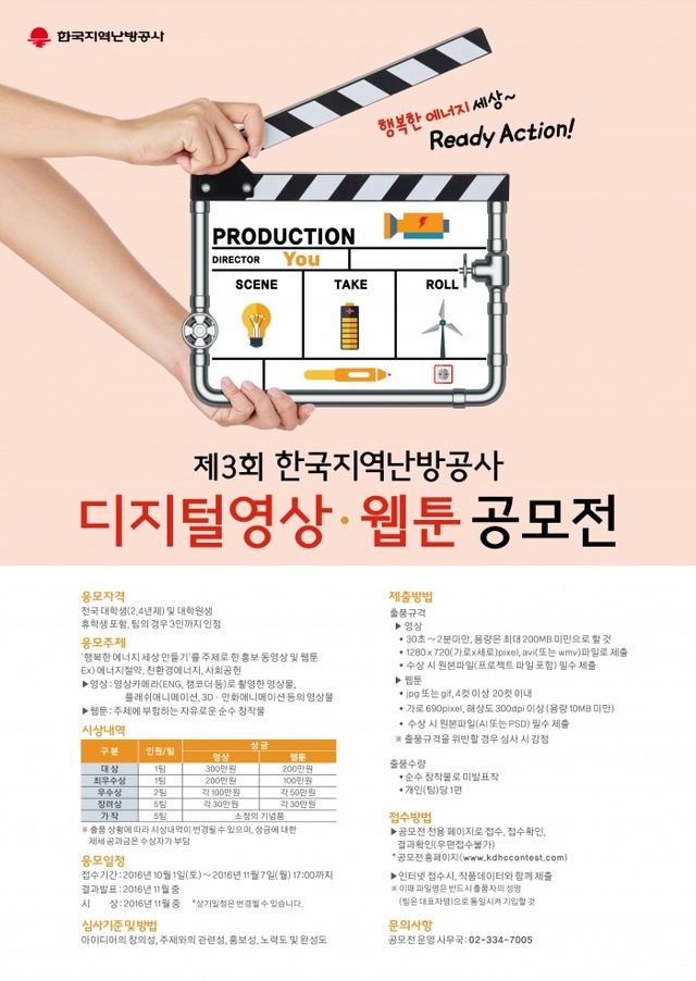 ▲ 제3회 디지털영상.웹툰 공모전 포스터
