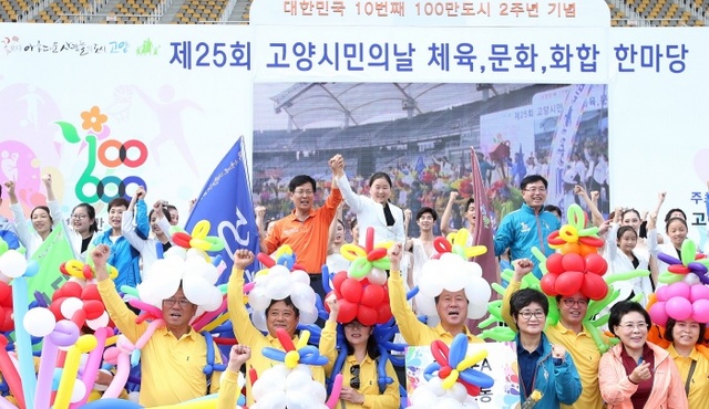 ▲ 1_제25회 고양시민의 날 행사 성황리 개최 (1)
