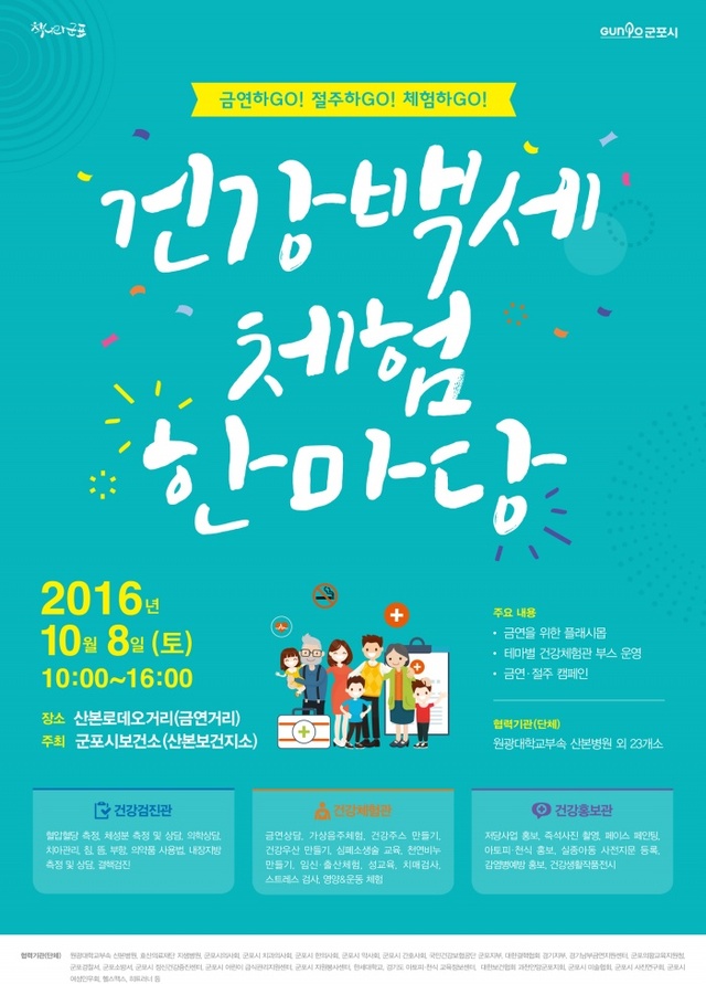 ▲ 군포-건강백세 포스터