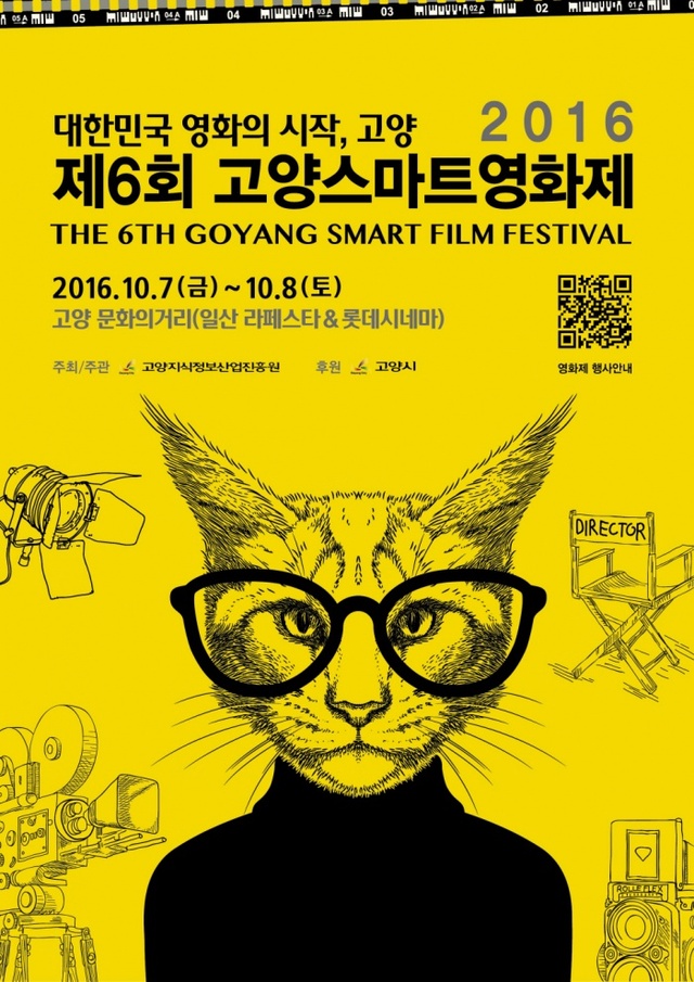▲ 산하기관1_대한민국영화의시작 고양 고양스마트영화제개최