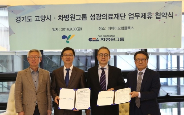 ▲ 1_고양시와 차병원그룹 MOU체결 (1)