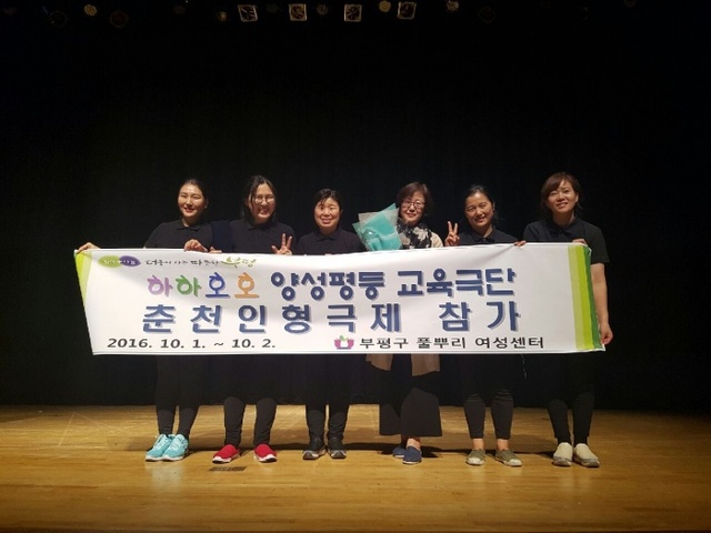 ▲ 제28회_춘천인형극제_부평구_하하호호_양성평등_교육극단_문화체육관광부장관상 수상