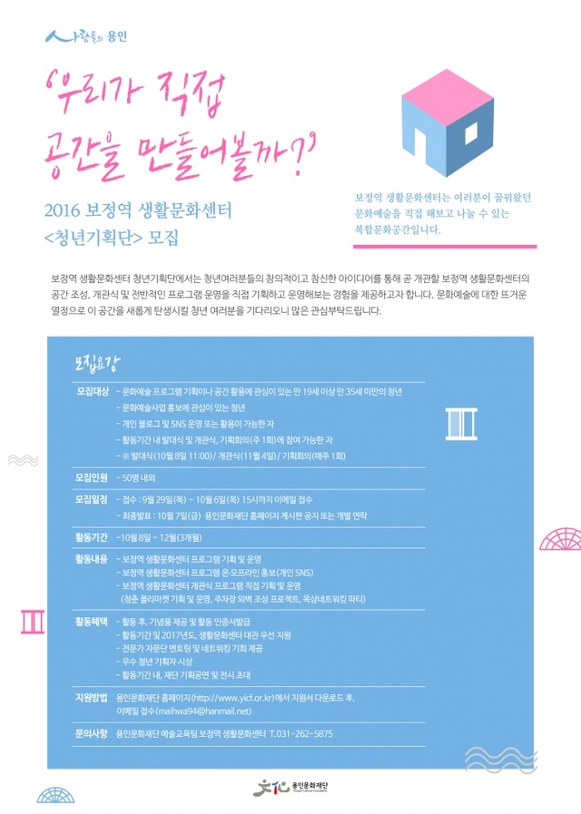 ▲ 보정역 생활문화센터 청년기획단 포스터