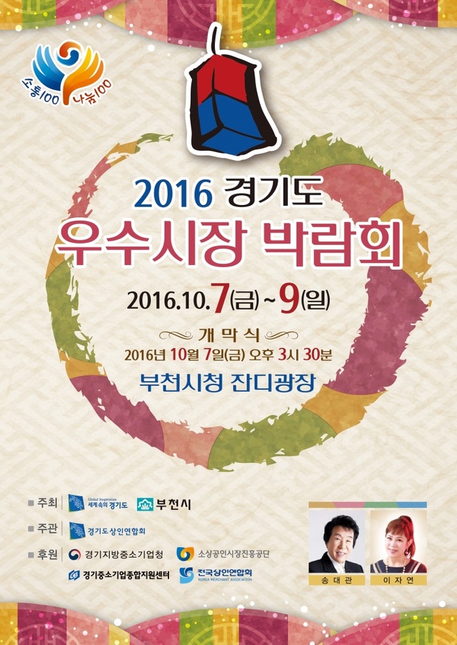 ▲ 사본 -1.일자리경제과_경기도 우수시장 박람회 포스터