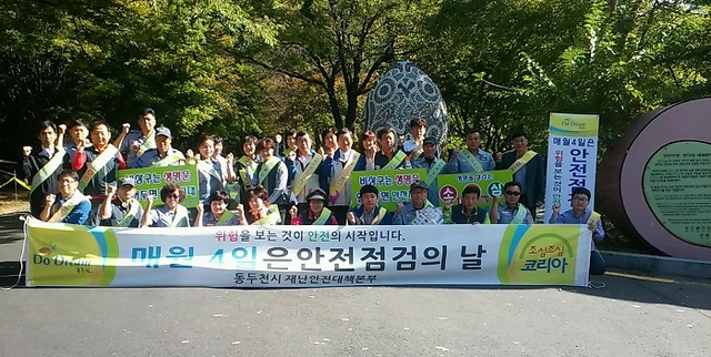 ▲ 3-1.가을철 산불예방대비 안전점검의 날 캠페인 실시
