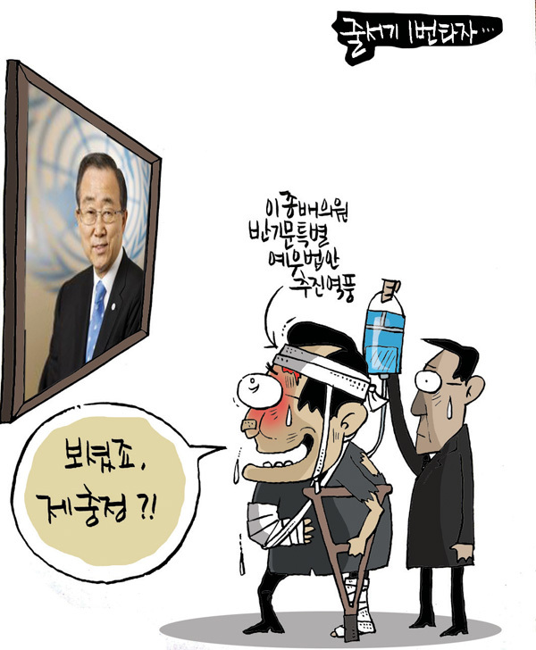 김상돈 만평 16-10-6 사본.jpg