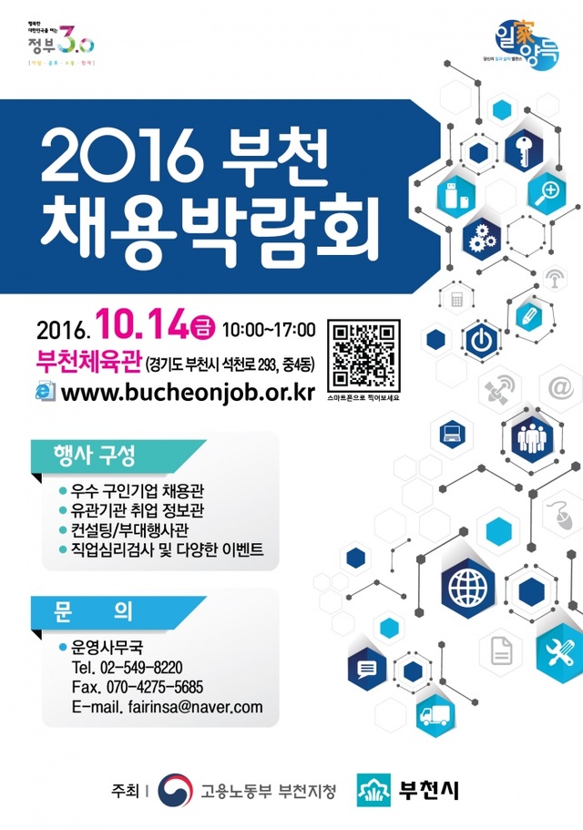 ▲ 사본 -4.일자리경제과_2016 부천 채용박람회 포스터