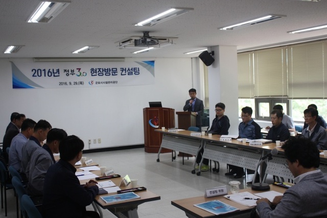 ▲ 군포시설관리공단 컨설팅