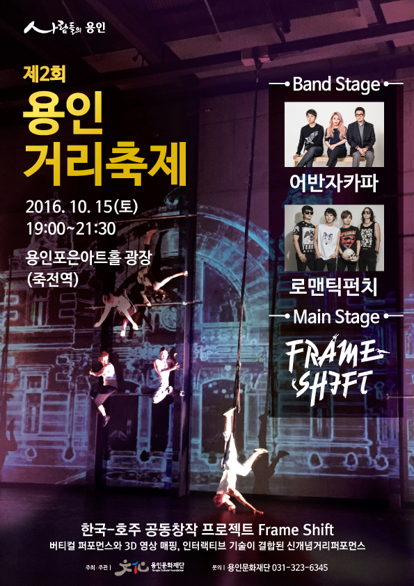 ▲ 용인거리축제-메인포스터01