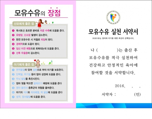 ▲ 광명시는 모유수유율을 높이기 위해 모유수유 실천 서약서 등 캠페인을 꾸준히 펼쳐왔다. 광명시 제공
