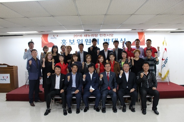 ▲ [새누리당인천시당,161006] (보도자료) 시당 홍보위원회 발대식(사진)