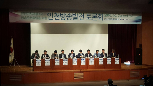 ▲ 언론인클럽, 인천의 방송발전 방안 토론회 열어