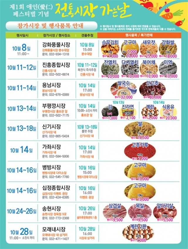 ▲ 제1회 애인페스티벌 기념 전통시장 가는 날 행사 개최 포스터
