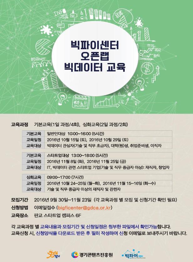 ▲ 빅파이센터-교육생모집