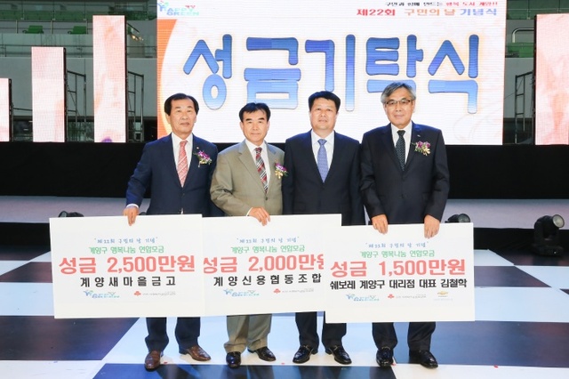 ▲ 계양구민의 날 기념'행복나눔 연합모금'에 참여한 단체들이 성금기탁식에 앞서 박형우 구청장(사진 오른쪽에서 두 번째)과 기념사진을 찍고 있다. /계양구청 제공
