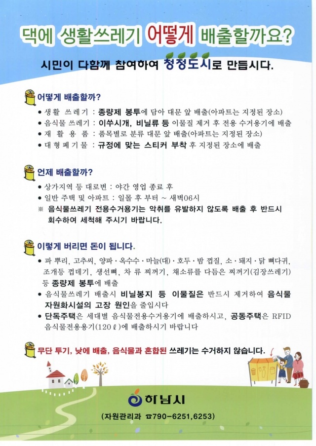 ▲ 사진(쓰레기 무단 투기 단속)