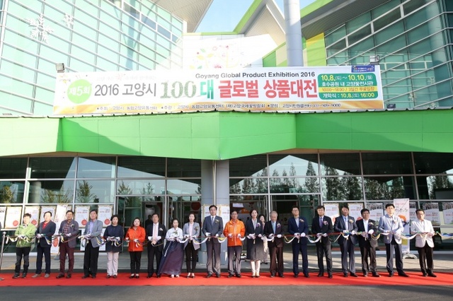 ▲ 3_제5회 고양시 100대 글로벌 상품대전 성료 (3)