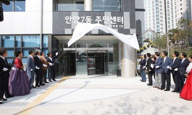 ▲ 안양7동 개청식